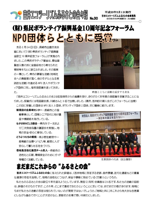 No.30：(財)県民ボランティア振興基金設立10周年フォーラム