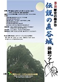 第４回：歴史の福井洞穴 「伝説の直谷城」